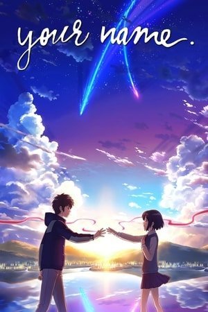 შენი სახელი / Your Name.