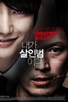 მე მკვლელი ვარ / Confession of Murder / I'm A Killer