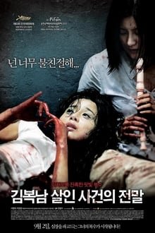 სასტიკი / Bedevilled