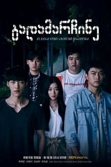 მიხსენი / Save Me