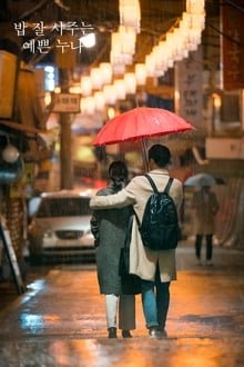 ამბავი წვიმაში / Something In The Rain