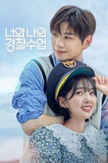 ახალბედა პოლიციელები / Rookie Cops / 너와 나의 경찰수업