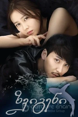 ზვიგენი / Shark