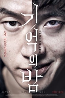 დავიწყებული / Forgotten