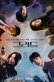 ბადე / 그리드, Grid