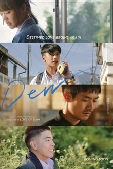 დიუ / Dew / ดิว ไปด้วยกันนะ